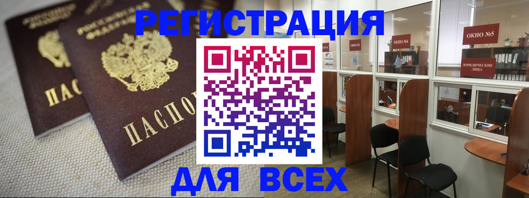 прописка для работы в Ахтубинске