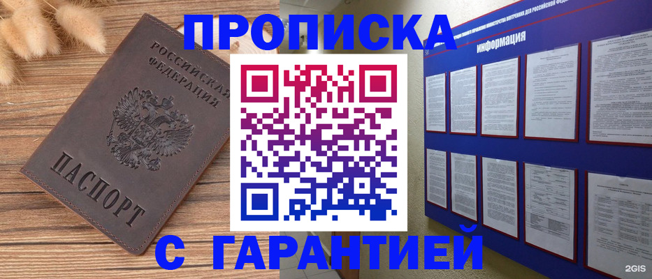 прописка для военкомата в Ахтубинске