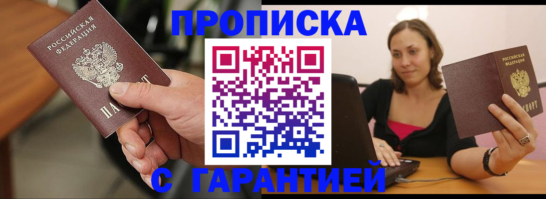 временная регистрация гарантия в Ахтубинске